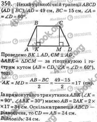 ГДЗ Геометрия 8 класс страница 350